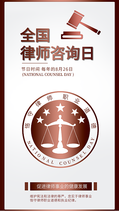 法律宣传海报设计与法律咨询服务指南