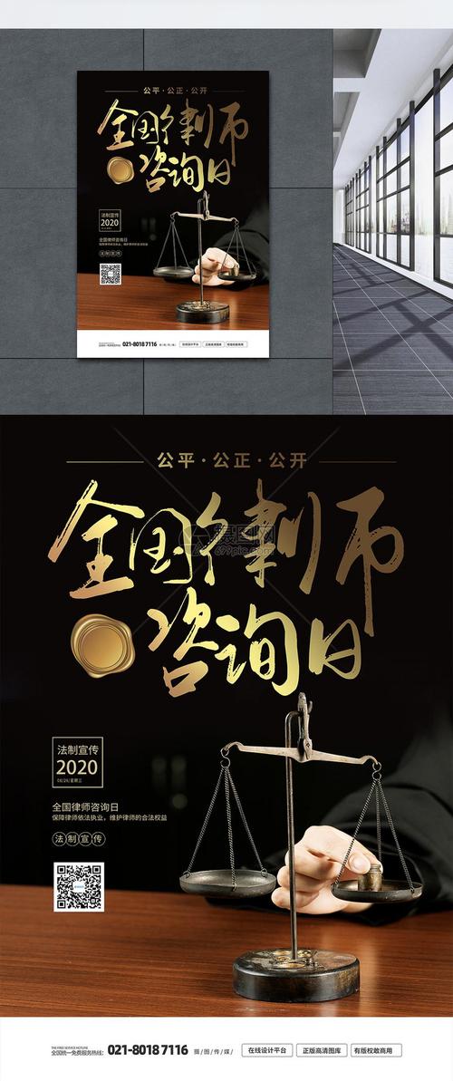 法律咨询日 守护您的权益，普法宣传在身边