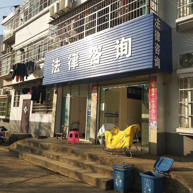 法律咨询图片