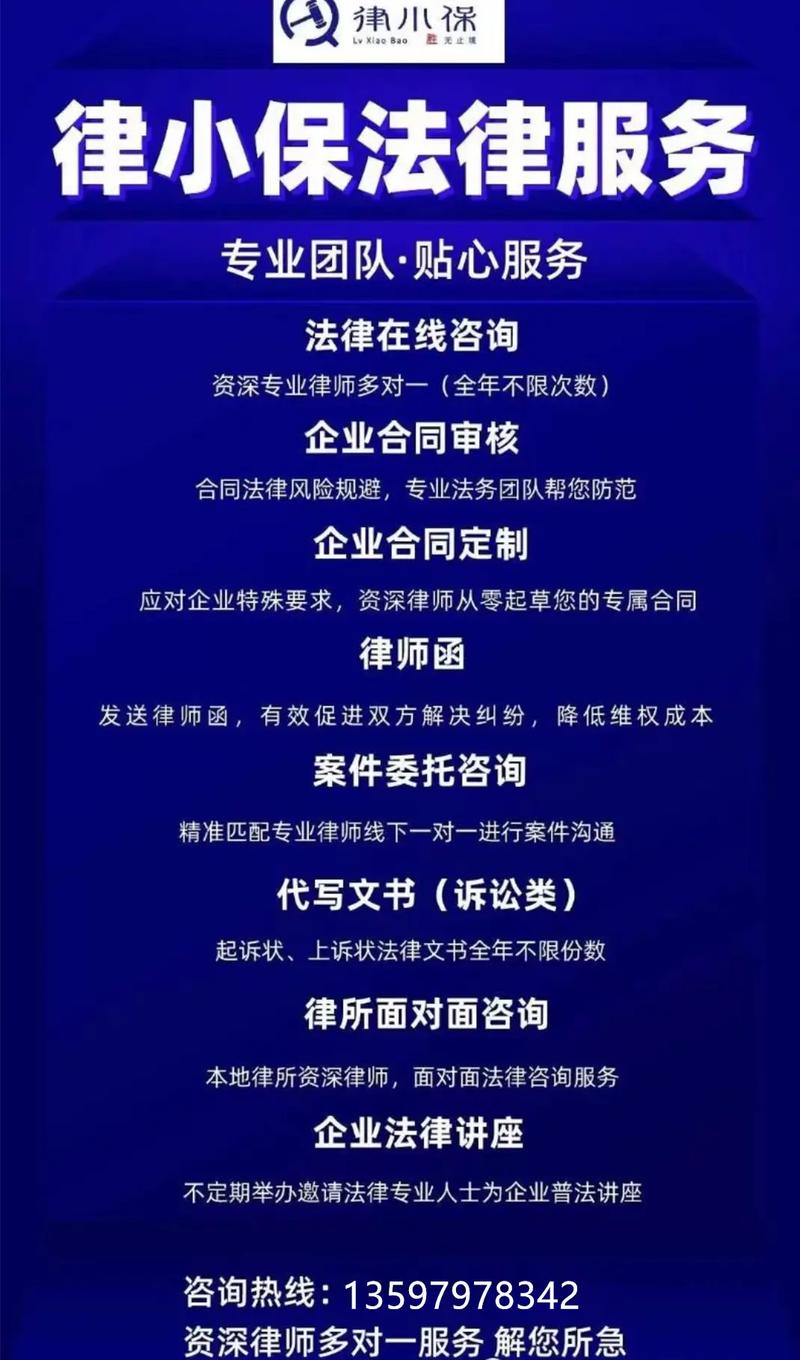 律小保在线法律咨询,是每一家企业都请得起的法律顾问!